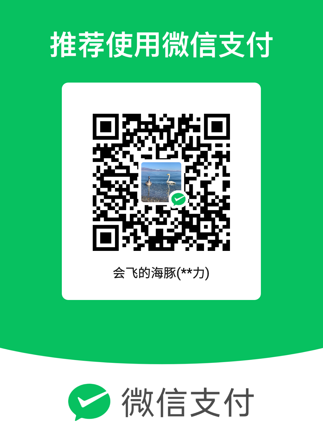 微信